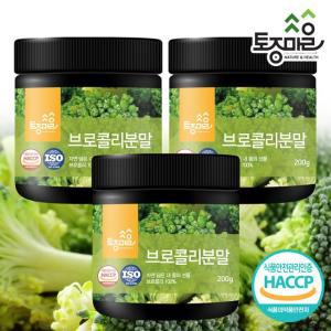 HACCP인증 국산 브로콜리분말 200g X 3개