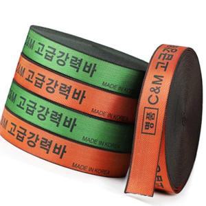 고급 강력바 고탄력바 50MM X 18M 화물차로프 화물끈 천밧줄