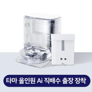 타마 올인원 Ai  전용  직배수 키트 전문기사 출장장착