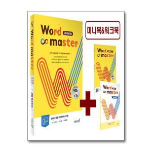 [무.배] 워드 마스터 Word Master 고등 Basic 베이직 기초 - 영어 단어 영단어