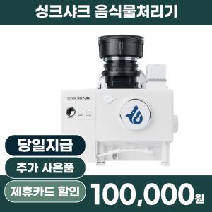 [렌탈] 유버스 싱크샤크 음식물처리기 빌트인 설치형 렌탈 FZH-015 4년 월 35900