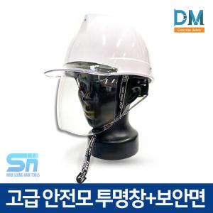 동명 안전모 보안면 고급 ABE 안전 DMS-S-330/GW-HM