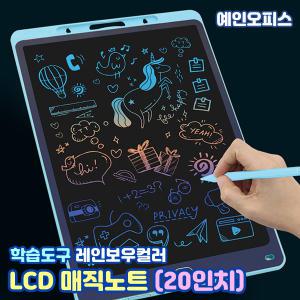 LCD 매직노트 레인보우 초대형 20인치 드로잉보드 전자 노트 매직보드 패드 메모 칠판 드로잉 타블렛 필기