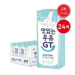 남양 맛있는우유 GT 고소한저지방 190ml 24팩