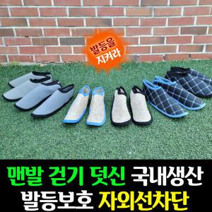 국산 어싱 맨발덮개 맨발걷기 신발 덧신 자외선차단