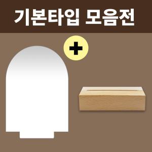 아크릴 무드등 만들기 DIY 기본타입 모음전 / 아크릴판 표준형 라지형 아치형 / 받침대 건전지 스위치 빛조절