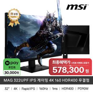 MSI MAG 322UPF IPS 게이밍 4K 160 HDR400 무결점