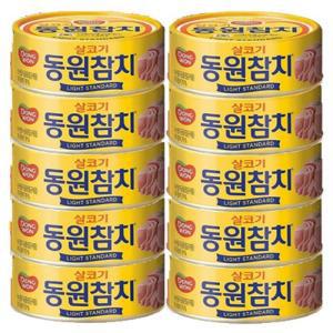 동원 살코기참치 135g x 10캔