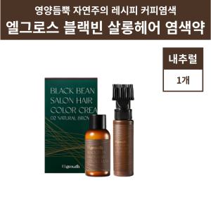 엘그로스 커피염색약 엘로엘 커피염색 블랙빈 살롱헤어 염색크림 내추럴브라운