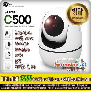 [EFM네트워크] ipTIME C500 (2개) 패키지 (IP카메라/500만화소/WIFI) 홈캠 ~SS153