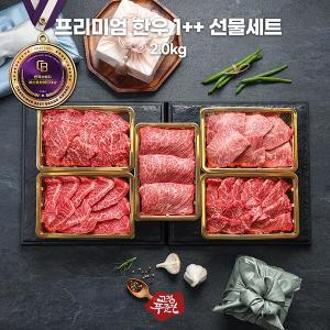 [고정푸줏간] 프리미엄 한우 1++ 선물세트 2kg