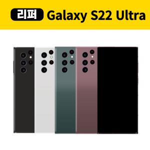 삼성전자 갤럭시 S22울트라 512GB 중고 공기계 리퍼폰 센터판 자급제