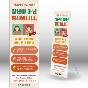 딥페이크 성폭력 학교폭력예방배너 현수막 내용수정변경가능 600x1800mm