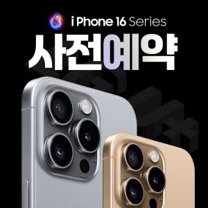 애플 아이폰16 사전예약 프로 플러스 프로맥스 128GB 256GB 512GB 기기변경 번호이동