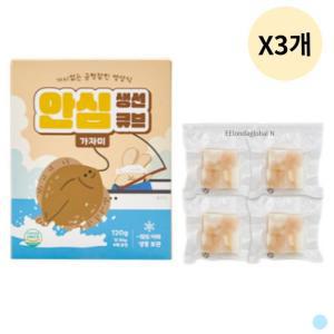 퍼기 아기 유아 이유식 생선큐브 가자미 120g X3팩