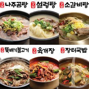 얼큰탕9종/설렁탕 갈비탕 육개장 곰탕 국밥 내장탕