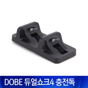 DOBE 듀얼쇼크4 충전독/충전거치대