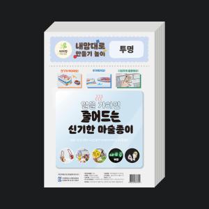 [KC인증] 슈링클 마술종이 슈링크필름 A4 50장 투명