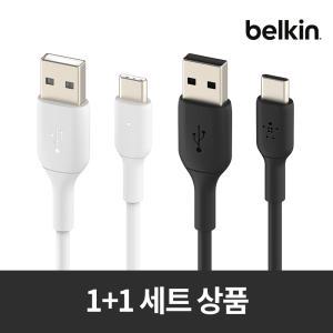 [벨킨원쁠원] 부스트업 USB-C타입 충전 케이블 1미터 2pack