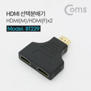 [RGL6753R]Coms HDMI 선택 분배기 1대2 선택기 HDMI컨버터