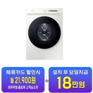 [삼성] 비스포크 AI 그랑데 건조기 20kg (그레이지) DV20CB8600BE / 60개월 약정