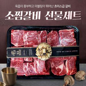 미국산 초이스급 소찜갈비 선물세트 2.7kg