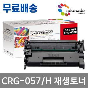 캐논 CRG-057 H 칩없음 재생 토너 LBP228x LBP223dw MF442dw MF449dw LBP2293dwkg LBP2298xKG