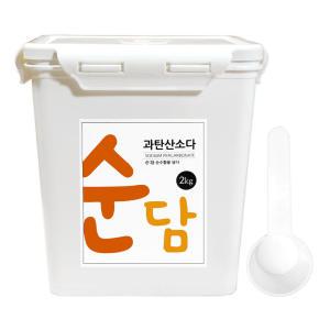 순담 과탄산소다 2kg 스푼 산소계표백제 표백제 세정제 세제