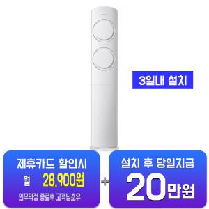 [삼성] Q9000 스탠드 에어컨 19평형 (블레이드 화이트) AF19B6474WZ