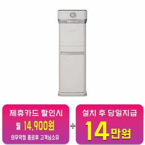 [스마트카라] 400 Pro2 타워 음식물처리기 2L (라이트베이지) PCS-400Pro2_LB (타워결합) /48개월 약정