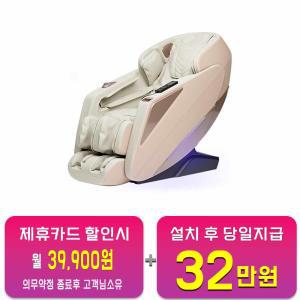 [제스파] 안마의자 르헤브 (핑크) ZPC3161 / 60개월 약정