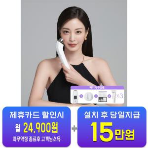 [테라웨이브] 홈케어 뷰티 디바이스 원형 + BNV 토탈 케어 솔루션 SET therawave+bnv / 60개월 약정