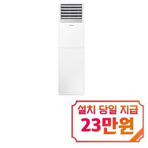 [삼성] 중대형 스탠드 냉난방기 18평형 (화이트) AP072BAPPBH2S / 60개월 약정s