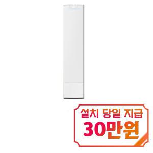 [삼성] 비스포크 무풍 갤러리 스탠드 에어컨 17평형 (에센셜 화이트) AF17DX737WFS / 60개월 약정s