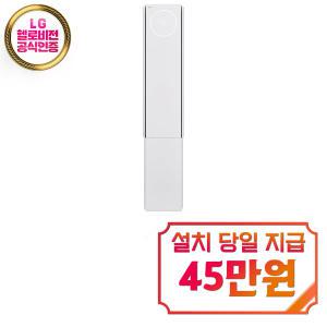 [LG] 휘센 오브제컬렉션 뷰 3시리즈 스탠드 에어컨 18평형 (에센스 화이트) FQ18EV3EA1 / 60개월 약정