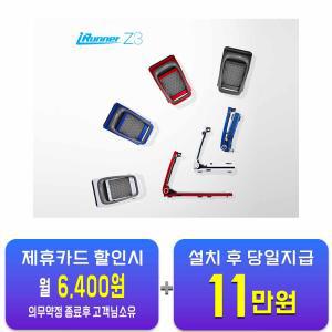 [아이러너] 런닝머신 i-Runner Z3 P330 / 60개월 약정