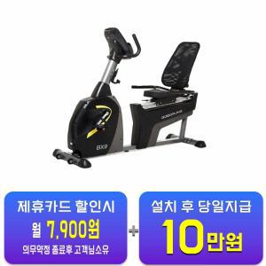 [고고런5] 좌식 싸이클 BX9 BX9 / 48개월 약정