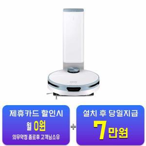 [삼성] 비스포크 제트봇 무선청소기 (모닝블루) VR30T85514U / 60개월 약정