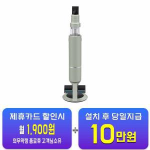 [삼성] 비스포크 제트 AI 250W 청소기 (새딘 세이지 그린) VS25C970DWS / 60개월 약정