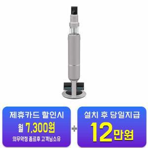 [삼성] 비스포크 AI 제트 250W 청소기 (새틴 베이지) VS25C972DRE / 60개월 약정