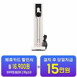 [LG] 코드제로 A9S 오브제컬렉션 청소기 (카밍 베이지) AX958AWE / 60개월 약정