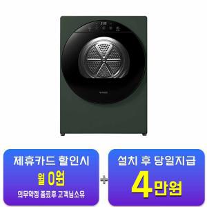 [위닉스] 컴팩트 건조기 4kg (그린) HS2E400-MGK / 60개월 약