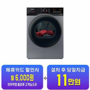 [위닉스] 텀블 건조기 19kg (메탈릭 그레이) HGXH190-KSK / 60개월 약정