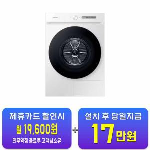 [삼성] 비스포크 그랑데 AI 건조기 17kg (그레이지) DV17CB6600BE / 60개월약정