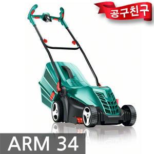 보쉬 ARM34 전기잔디깍기 1300W 정원 제초 전기모아기 잔디깍기