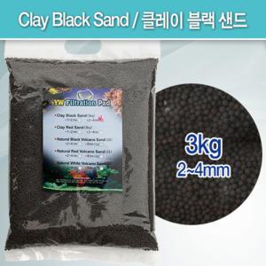 클레이 샌드 블랙 3kg [2~4mm] /수족관 어항 수조 수초 바닥재 소일 흑사 적사 어항세트 구피 거북이 모래