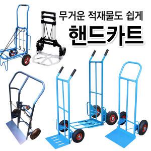 핸드카 1단 2단 구르마 리어카 산소카 LPG카 운반구 쇼핑카  카트 대차 손수레