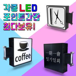 빠른배송 LED사각돌출포인트간판 전면간판 포인트간판 간판자재 PC갈바간판 돌출간판 정사각간판 박스간판