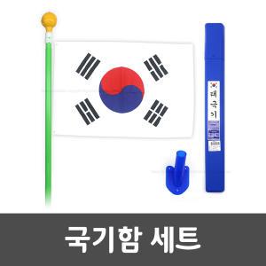 태극기 국기 깃발 국기함세트 국기봉 국기함 세트