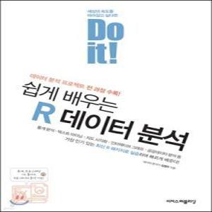 Do it! 쉽게 배우는 R 데이터 분석